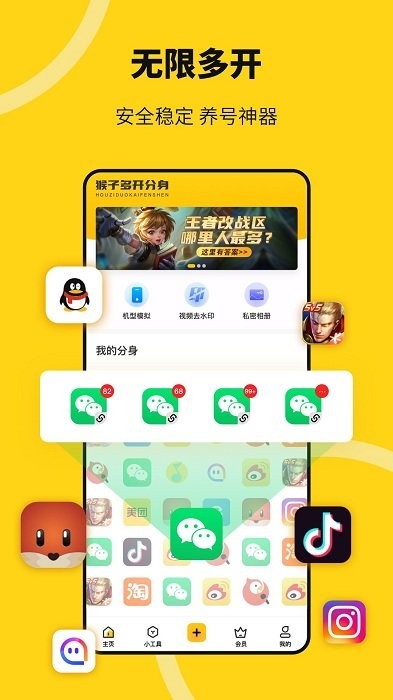 猴子分身 V4.0.9高级版-刀客资源网