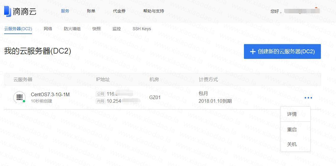 注册滴滴云0元无限撸服务器快-刀客资源网