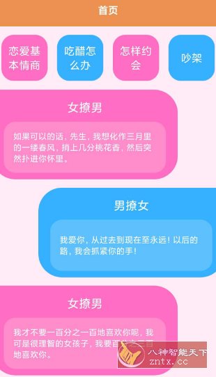 恋爱键盘话术v1.2.3纯净版-刀客资源网