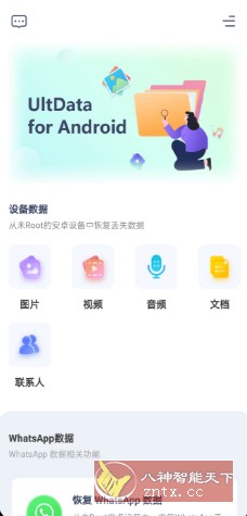 UltData 安卓数据恢复-刀客资源网