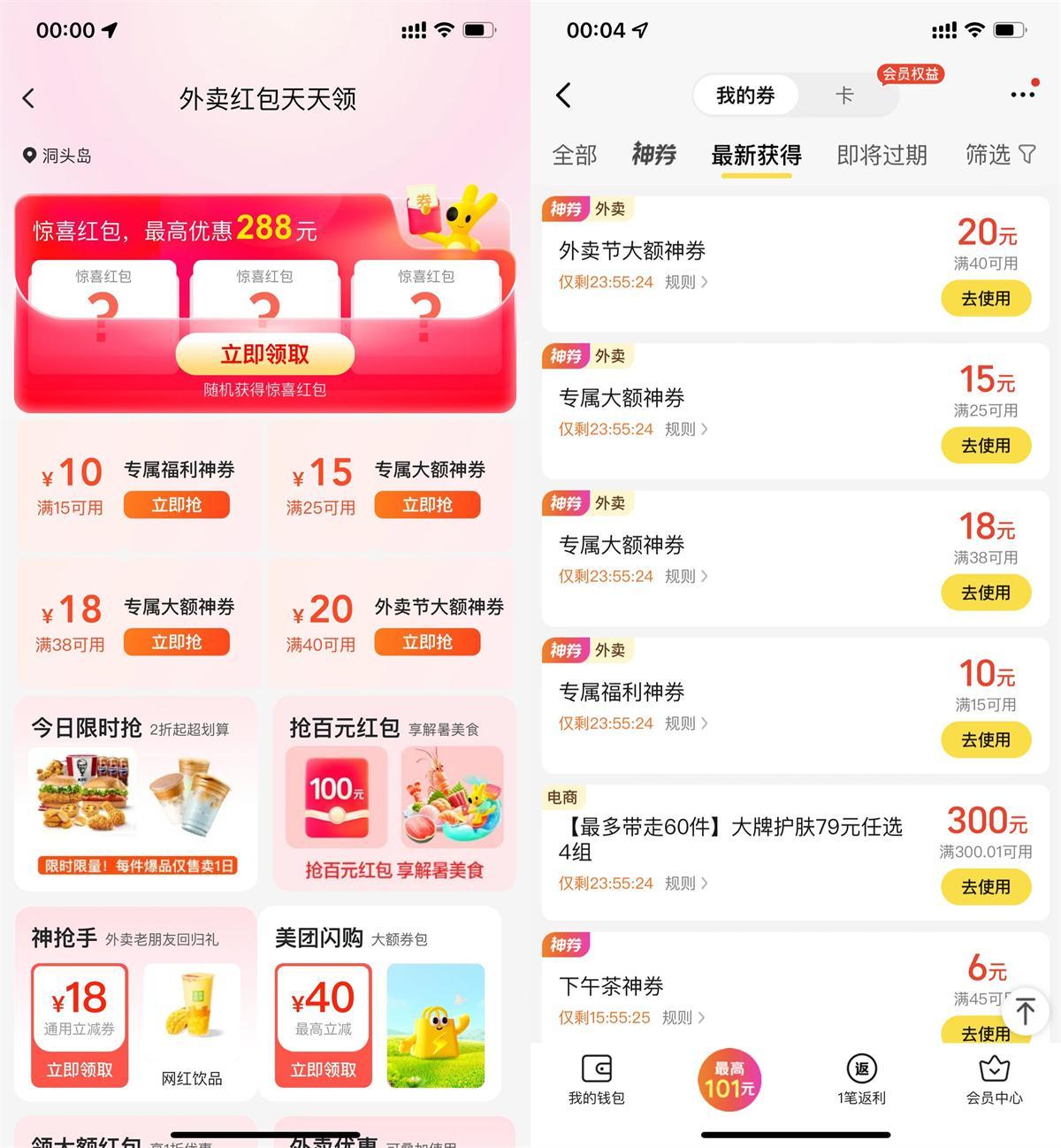 美团每天领取多张外卖团购神券-刀客资源网