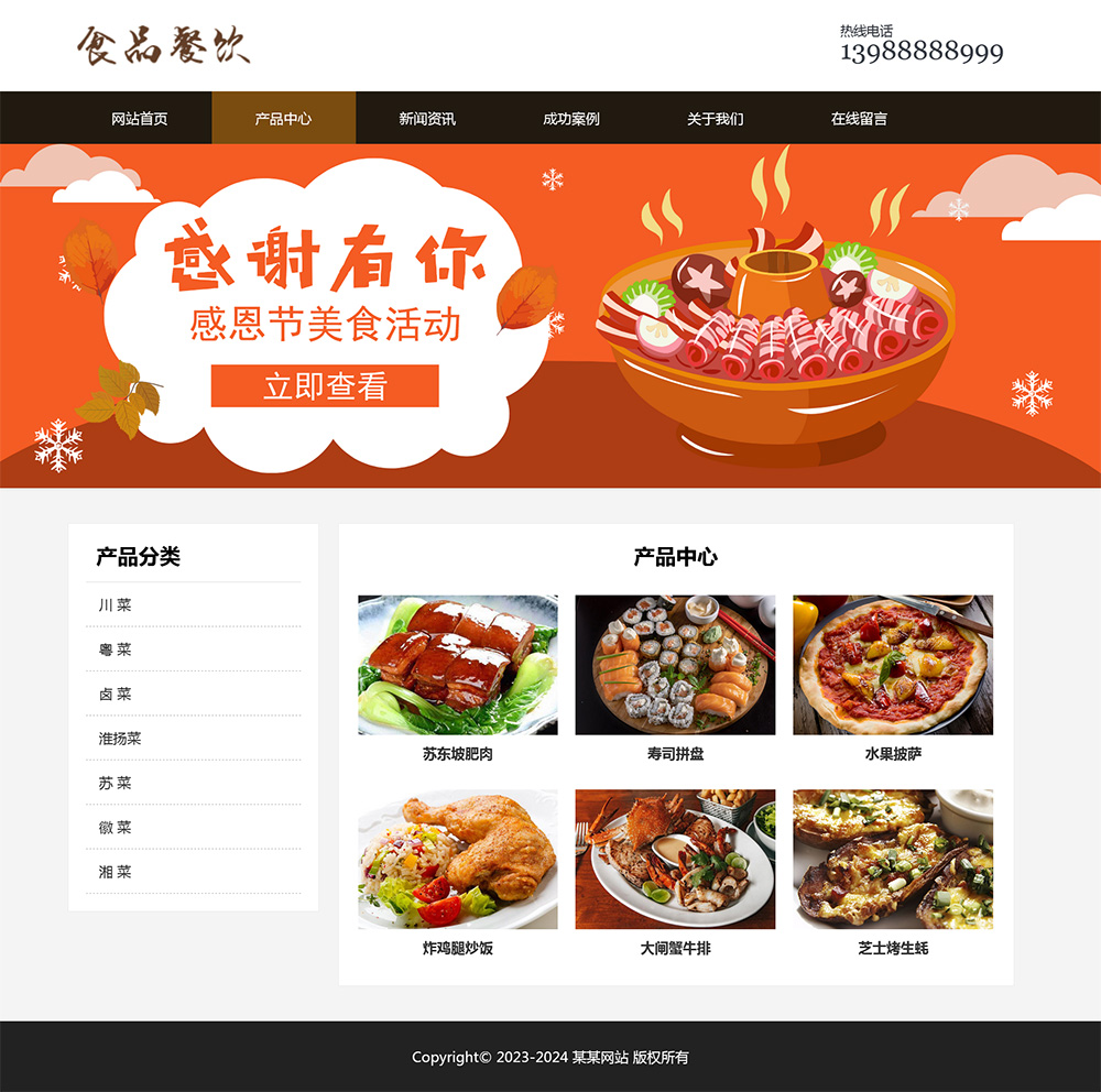 图片[2]-html模板之餐饮美食主题 web期末大作业-刀客资源网