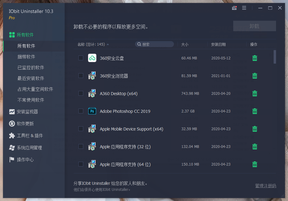 IObit Uninstaller v14.4.0.3特别版-刀客资源网