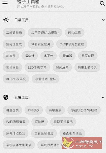 橙子工具箱v5.2纯净版-刀客资源网
