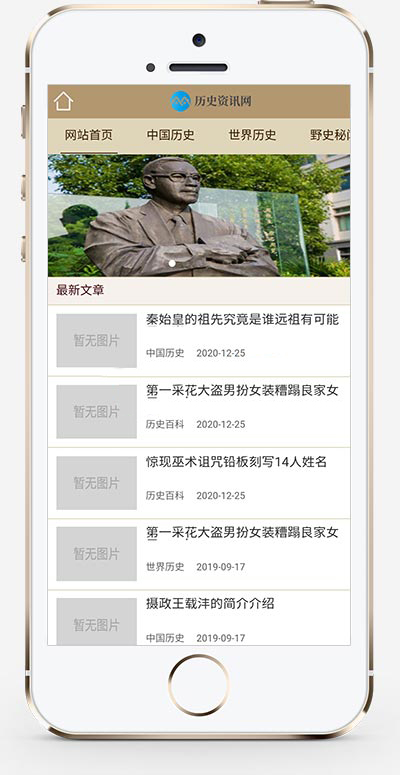 古典风历史资讯历史百科pbootcms网站模板-刀客资源网