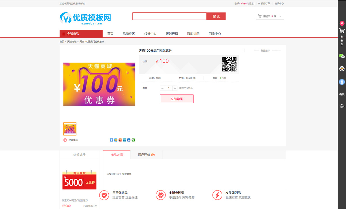 图片[3]-最新礼品卡点卡回收php商城源码 附教程-刀客资源网