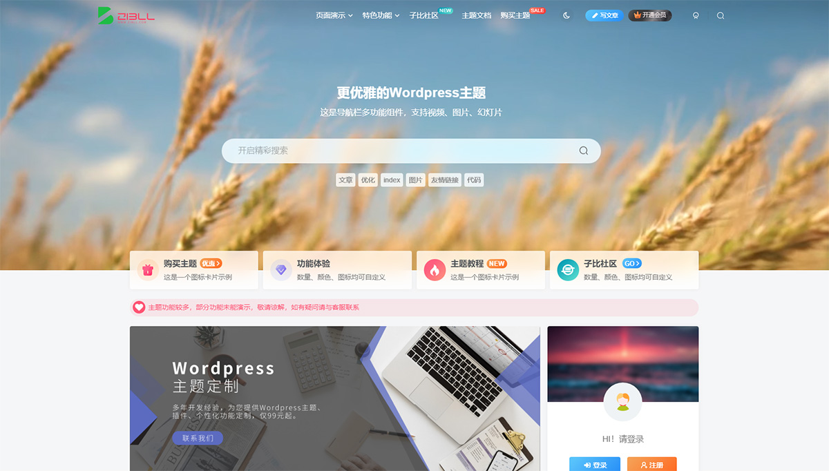 图片[1]-2023新版子比主题v7.1 WordPress主题 开心版-刀客资源网