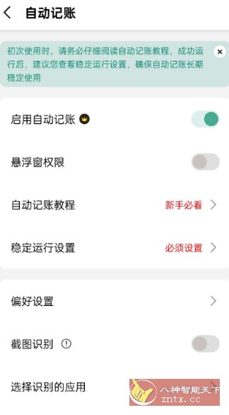 一木记账V6.1.3纯净版-刀客资源网