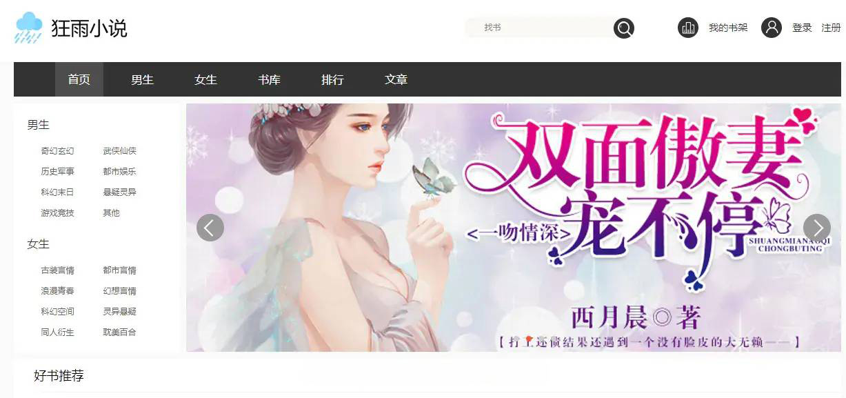图片[1]-狂雨小说网站开源源码 带联盟采集-刀客资源网