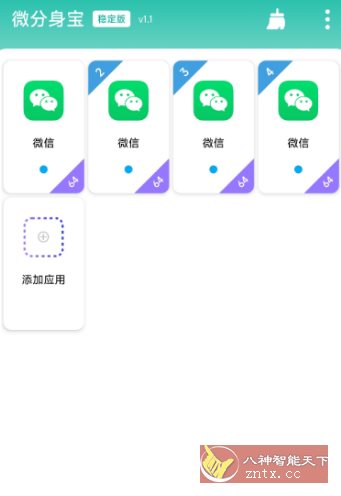 微分身宝v1.1高级版-刀客资源网