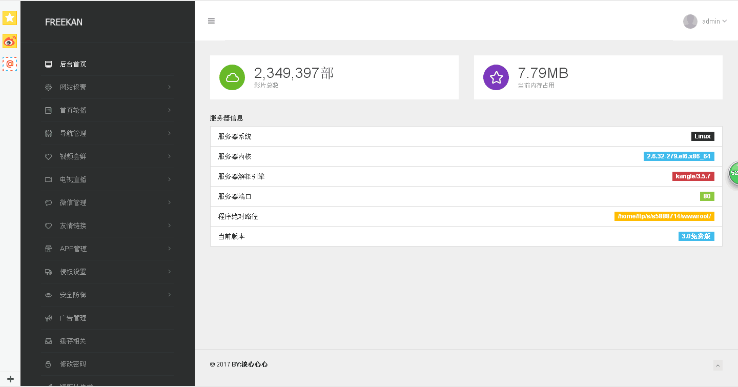 freekan_v3.0.1源码全自动采集-刀客资源网