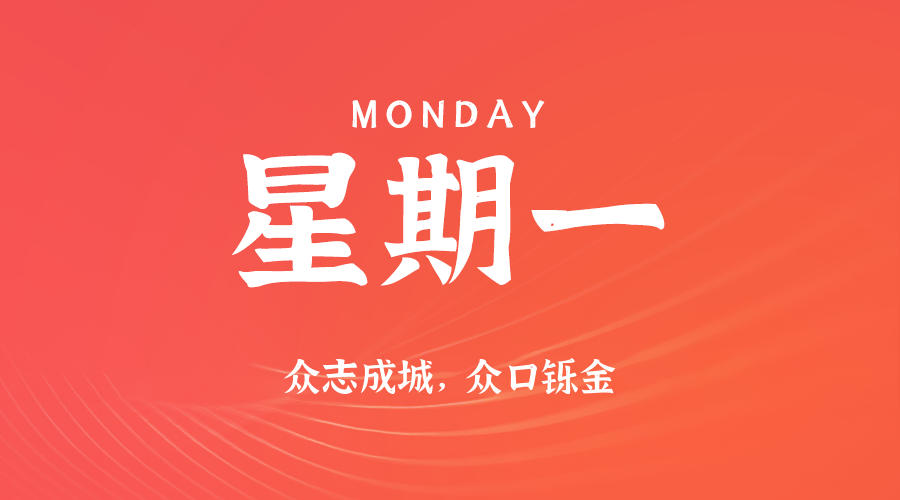 2025年06月09日新闻早讯，每天60s读懂世界-刀客资源网