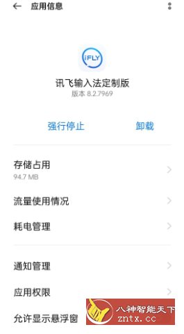 讯飞输入法OPPO定制版8.2.7969-刀客资源网