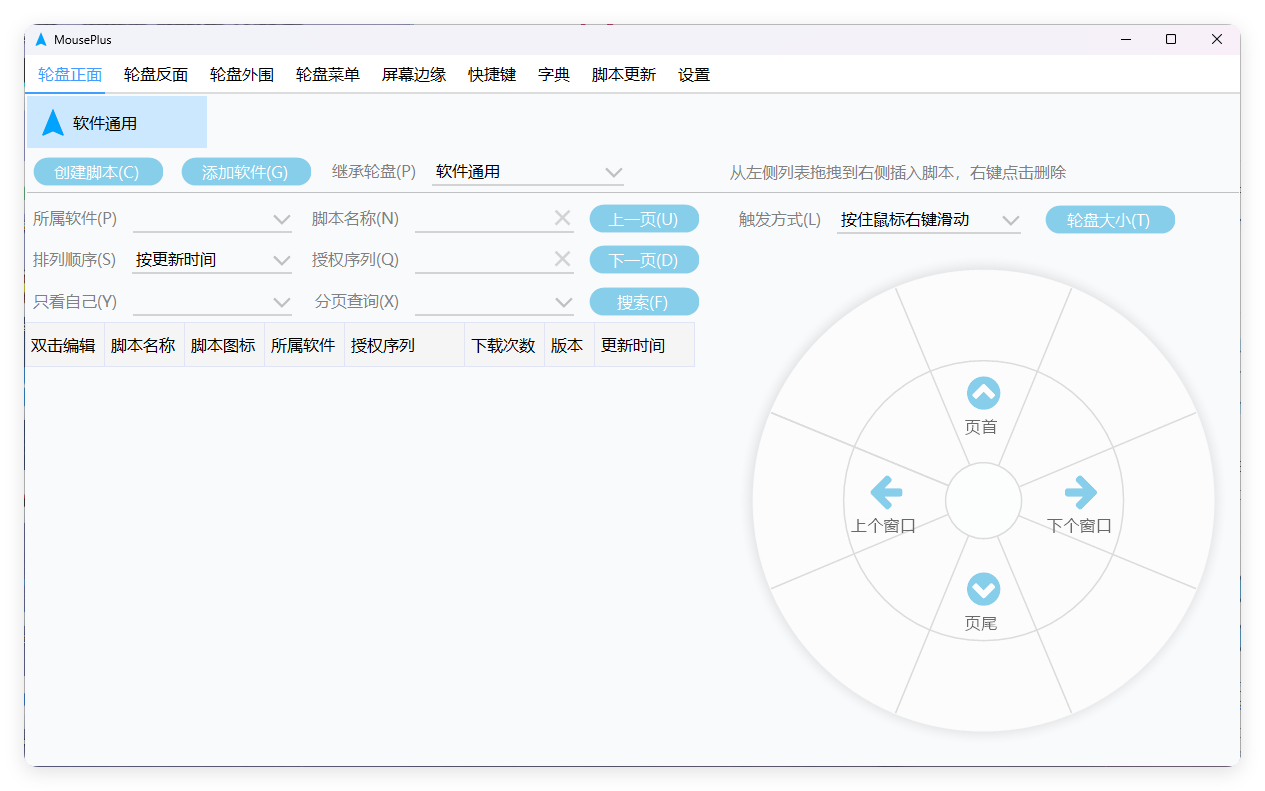 MousePlus右键增强工具v5.5.25-刀客资源网