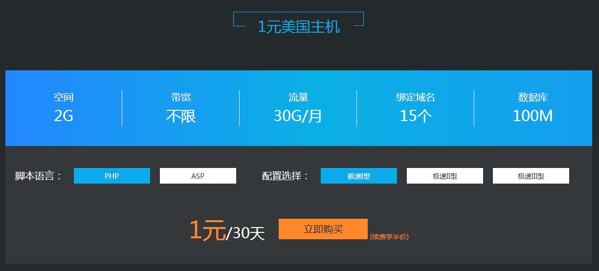 景安1元买30天美国主机免备案-刀客资源网
