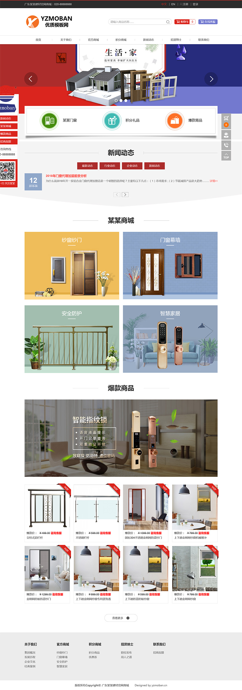 图片[2]-大气建材门窗类官方商城网站模板-刀客资源网