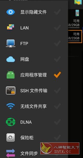 X-plore文件管理器 v4.44.04捐赠版-刀客资源网