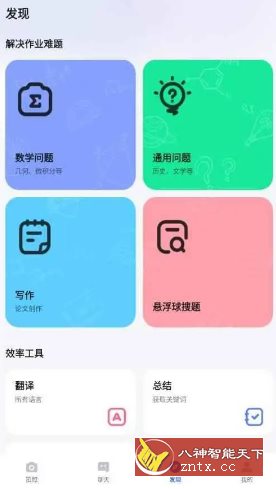 Question.AI 作业AI助手v3.3.17高级版-刀客资源网