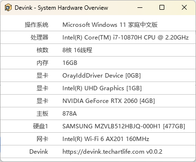 Devink机查查v0.0.1绿色单文件-刀客资源网