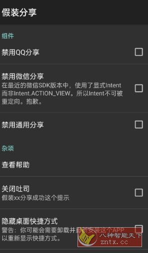 假装分享app v1.3-1.4-刀客资源网