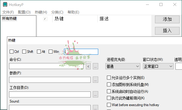 HotkeyP系统热键设置v4.11-刀客资源网