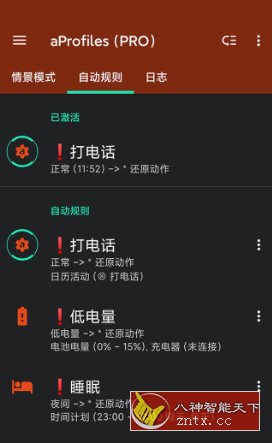 aProfiles Pro 自动任务v3.49 专业版-刀客资源网