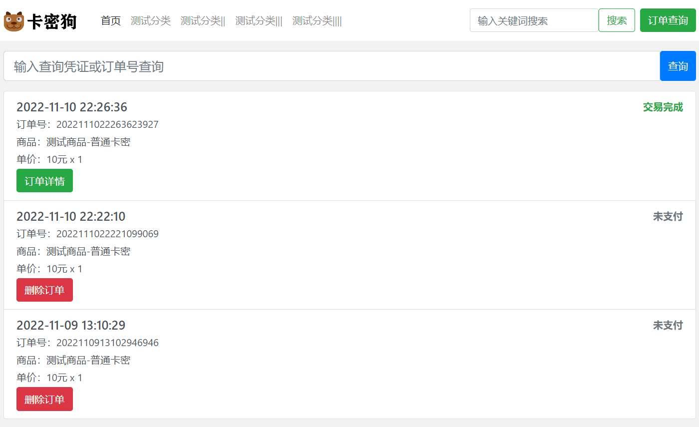 图片[3]-最新卡密狗自动发卡PHP系统源码 自适应-刀客资源网