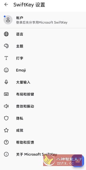 微软输入法谷歌版 microsoft swiftkey 9.10.54.22-刀客资源网