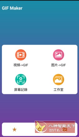 GIF Maker 视频转GIF动图v1.1.1高级版-刀客资源网