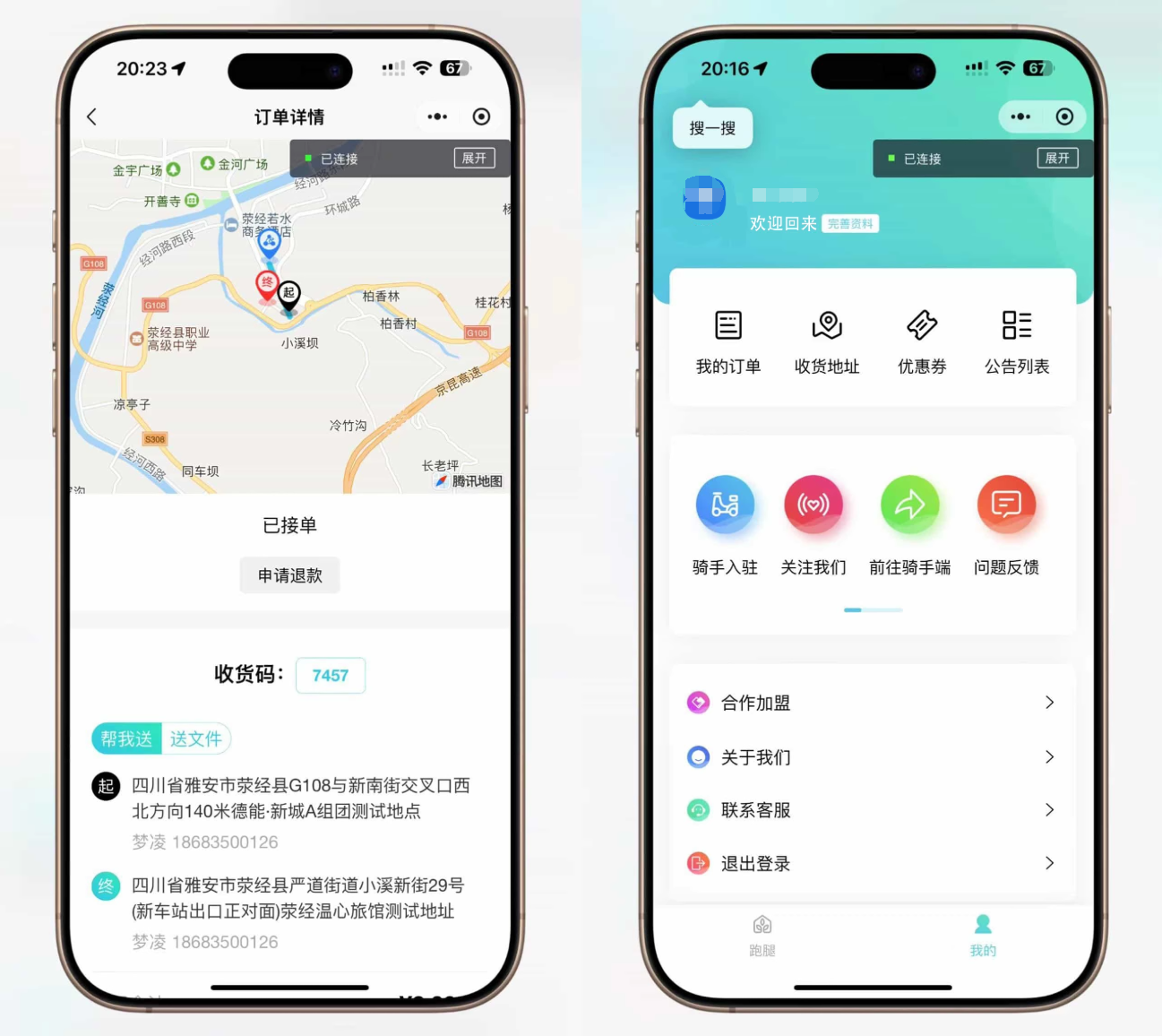 图片[2]-跑腿小程序系统源码/同城配送校园跑腿源码/用户端+骑手端/全开源-刀客资源网