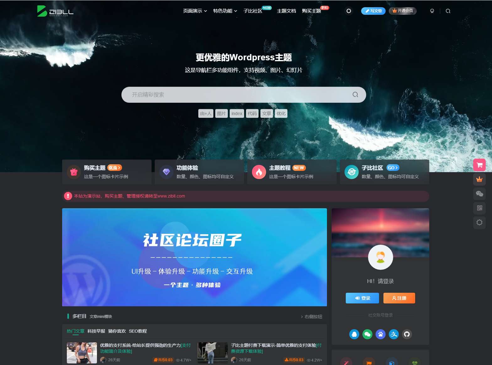 最新WordPress子比主题zibll v7.9.2 开心版-刀客资源网