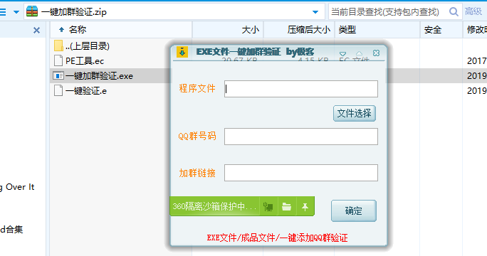 EXE加群验证源码+附成品-刀客资源网
