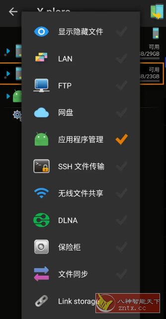 X-plore文件管理器 v4.43.02 高级版-刀客资源网