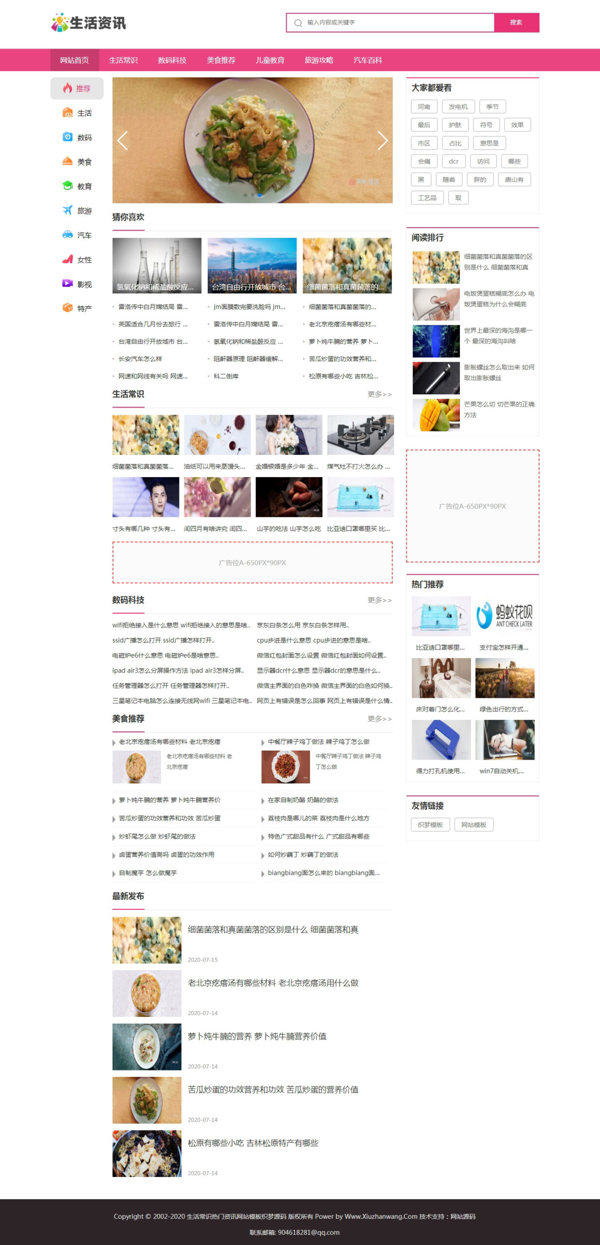 生活常识资讯类织梦网站模板 粉色主题色-刀客资源网