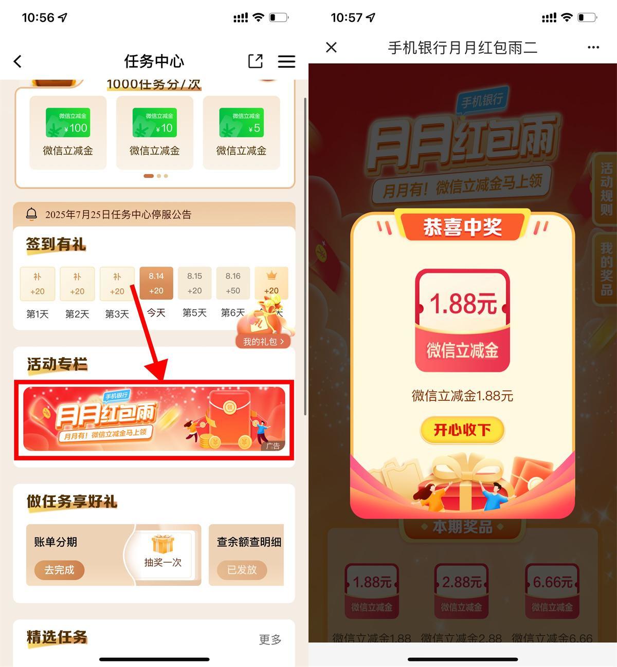 建行红包雨抽1~6.66亓立减金-刀客资源网