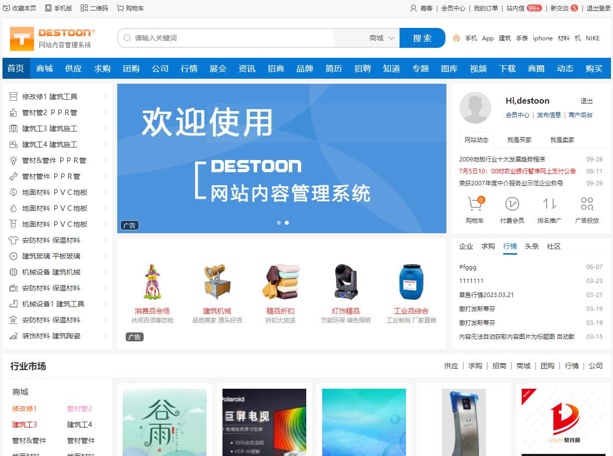 DESTOON(B2B网站管理系统)-刀客资源网