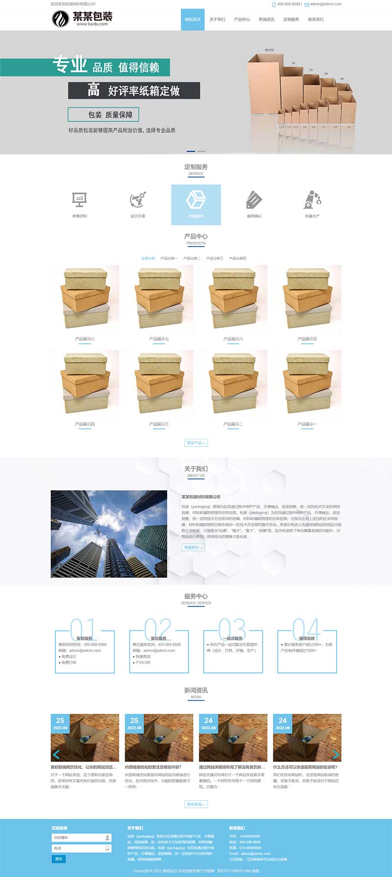 图片[1]-纸箱包装盒礼盒pbootcms网站模板下载(自适应)-刀客资源网