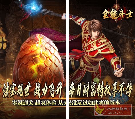 全能斗士v1.0.0变态修改 –充满惊喜与激情的角色扮演类游戏-刀客资源网