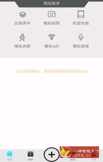西瓜助手1.5.1免费vip／纯净版★模拟拍照,虚拟定位-刀客资源网