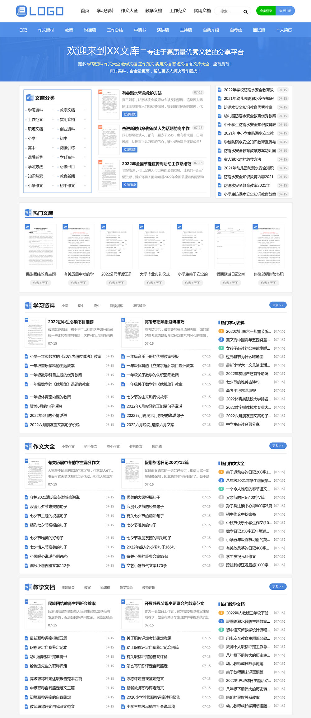图片[1]-帝国CMS高端《文库范文》网站模板 带会员中心自动生成word文档-刀客资源网