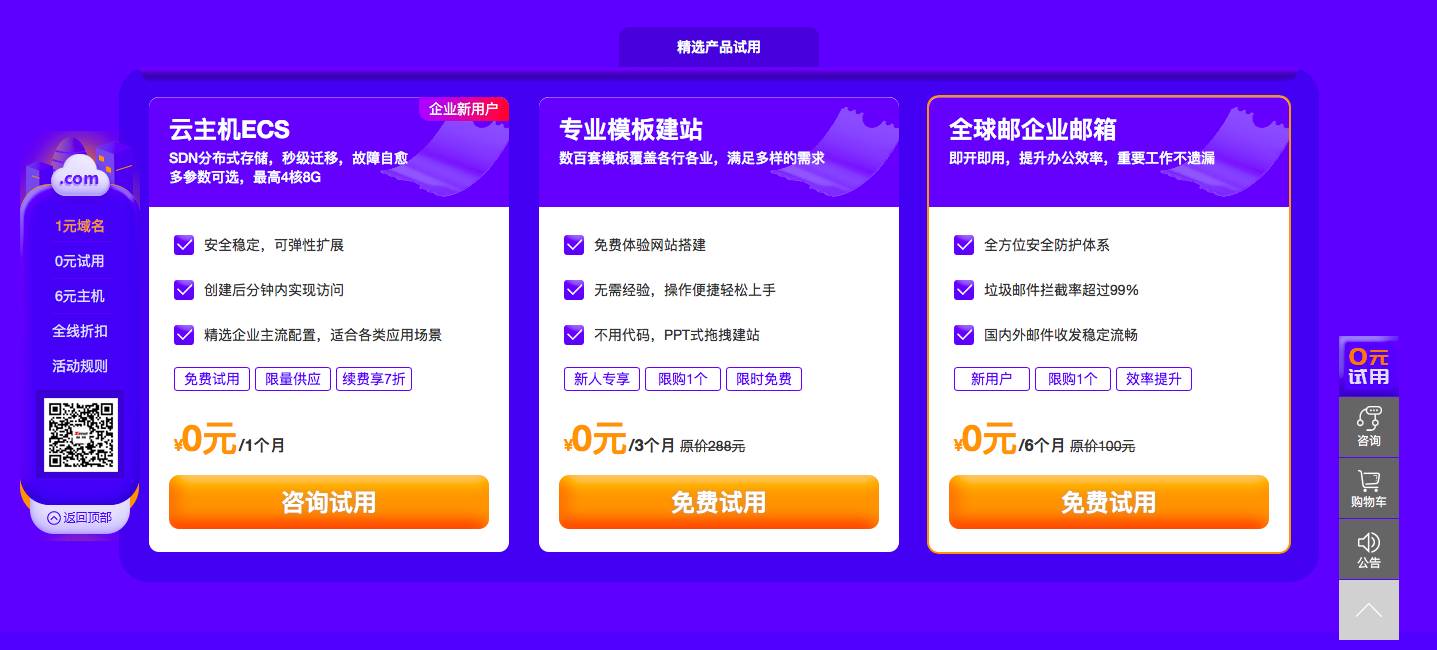 0撸云主机/建站/邮箱 1元买com域名-刀客资源网