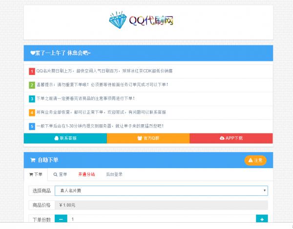 搭建代刷网网站教程附带源码-刀客资源网