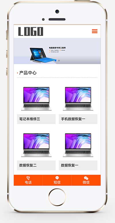 响应式电脑手机维修pbootcms网站模板-刀客资源网