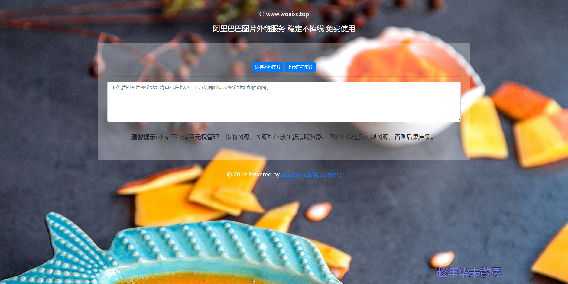 免费在线图床html网站源码-刀客资源网