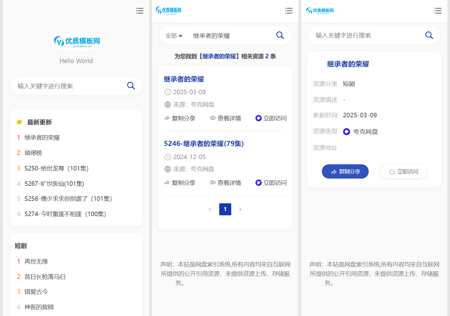 图片[3]-全新短剧影视云盘搜索系统网站源码 亲测-刀客资源网