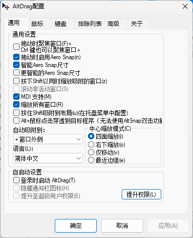 AltSnap窗口管理工具v1.65绿色版-刀客资源网