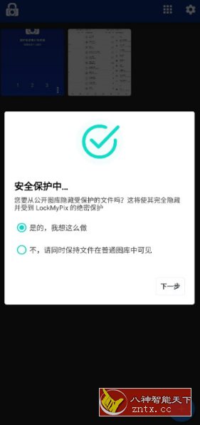 LockMyPix Pro 照片视频加密v5.2.8.7高级版-刀客资源网