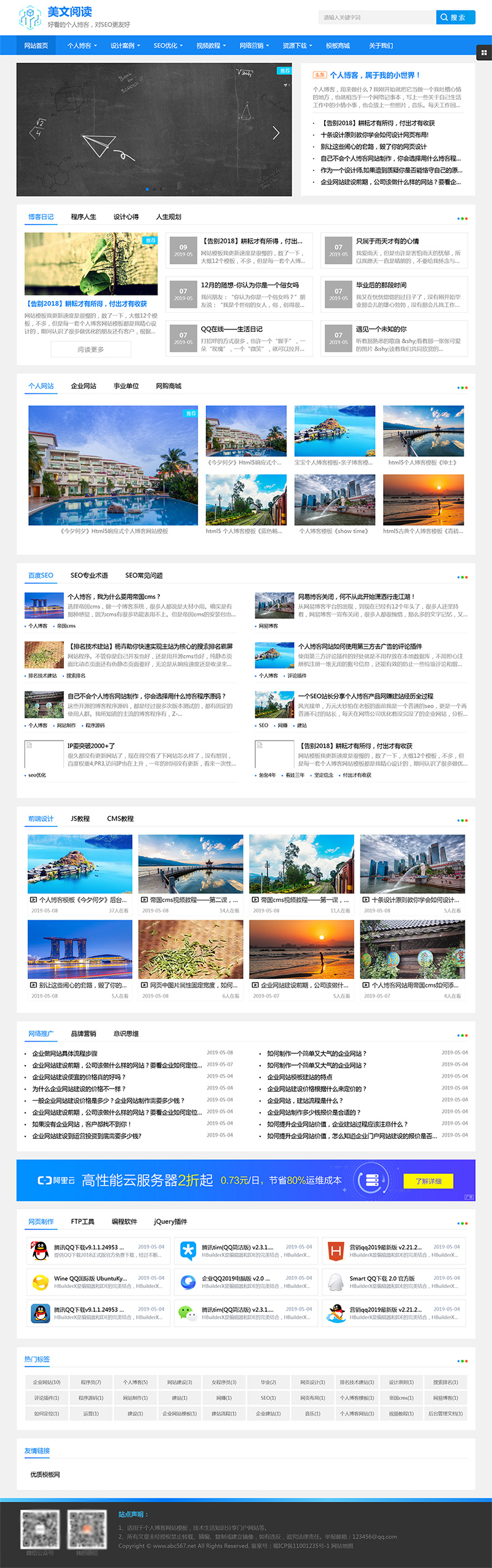 图片[1]-帝国CMS个人博客美文阅读类网站模板 优化版-刀客资源网