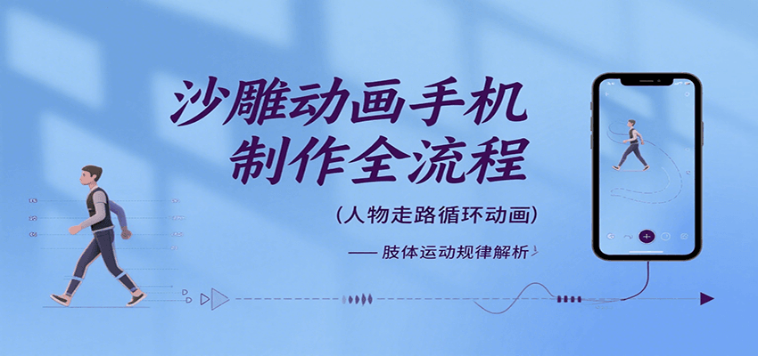 沙雕动画手机制作全流程，关键帧动画、走路、表情变换、场景反向移动、车内人物添加等-刀客资源网