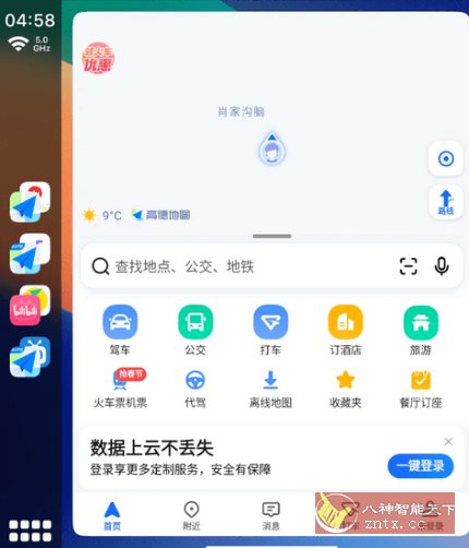 CarCar Launcher 车机桌面分屏-刀客资源网
